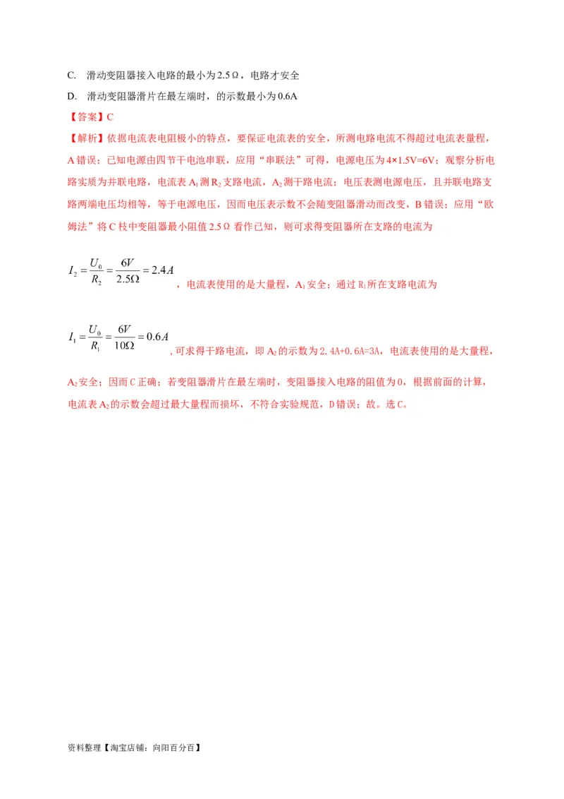 专题20欧姆定律的妙用攻略解析版_8、物理总复习_8.中考物理总复习_2023年中考复习资料_专项复习_2023年中考物理重难点瓶颈突破（难点剖析+真题汇编+原创预测）（全国通用）_解析版