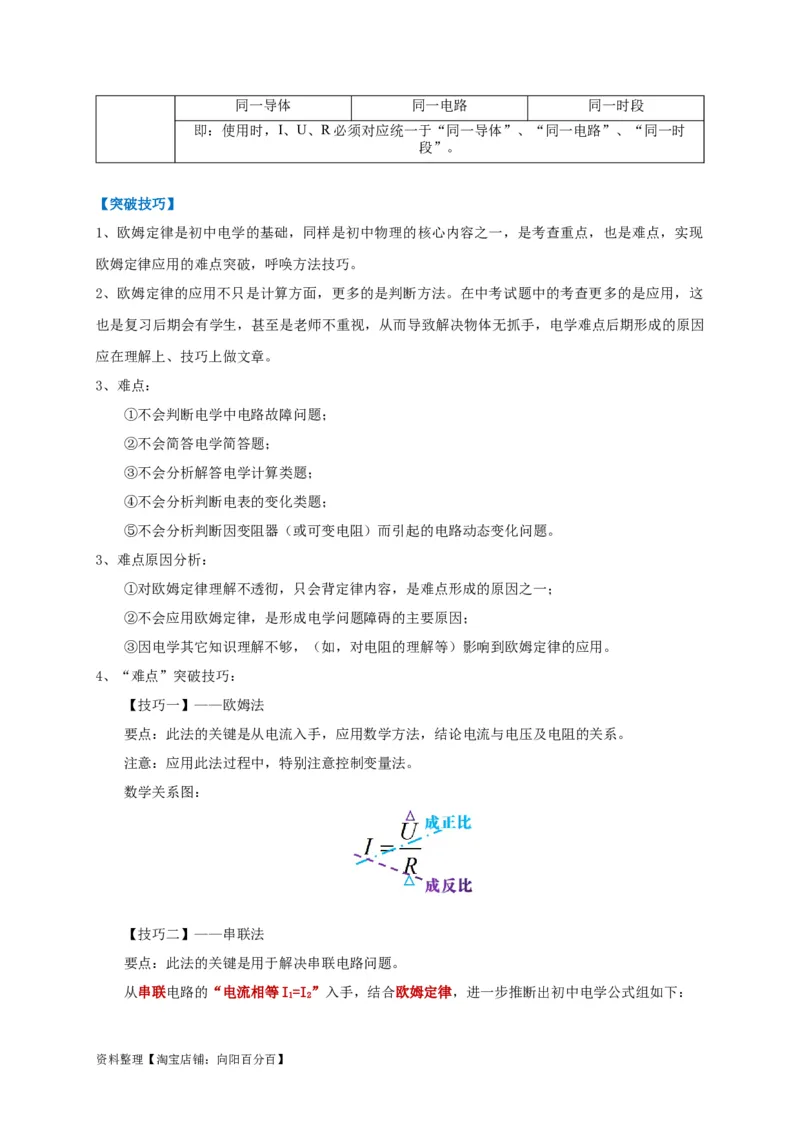 专题20欧姆定律的妙用攻略解析版_8、物理总复习_8.中考物理总复习_2023年中考复习资料_专项复习_2023年中考物理重难点瓶颈突破（难点剖析+真题汇编+原创预测）（全国通用）_解析版