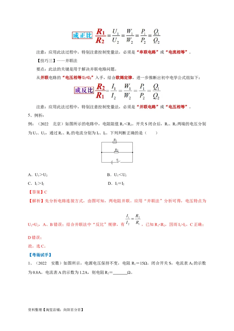 专题20欧姆定律的妙用攻略解析版_8、物理总复习_8.中考物理总复习_2023年中考复习资料_专项复习_2023年中考物理重难点瓶颈突破（难点剖析+真题汇编+原创预测）（全国通用）_解析版