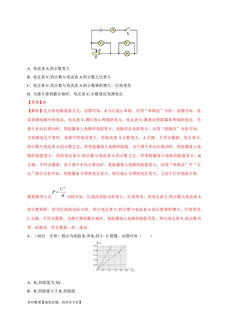 专题20欧姆定律的妙用攻略解析版_8、物理总复习_8.中考物理总复习_2023年中考复习资料_专项复习_2023年中考物理重难点瓶颈突破（难点剖析+真题汇编+原创预测）（全国通用）_解析版