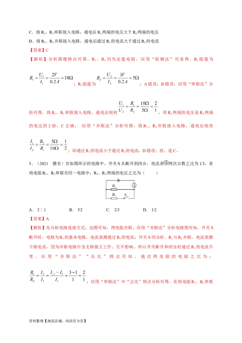 专题20欧姆定律的妙用攻略解析版_8、物理总复习_8.中考物理总复习_2023年中考复习资料_专项复习_2023年中考物理重难点瓶颈突破（难点剖析+真题汇编+原创预测）（全国通用）_解析版