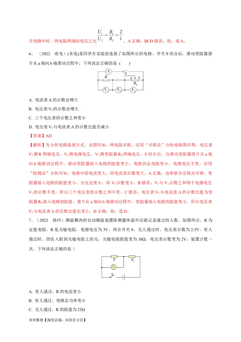 专题20欧姆定律的妙用攻略解析版_8、物理总复习_8.中考物理总复习_2023年中考复习资料_专项复习_2023年中考物理重难点瓶颈突破（难点剖析+真题汇编+原创预测）（全国通用）_解析版