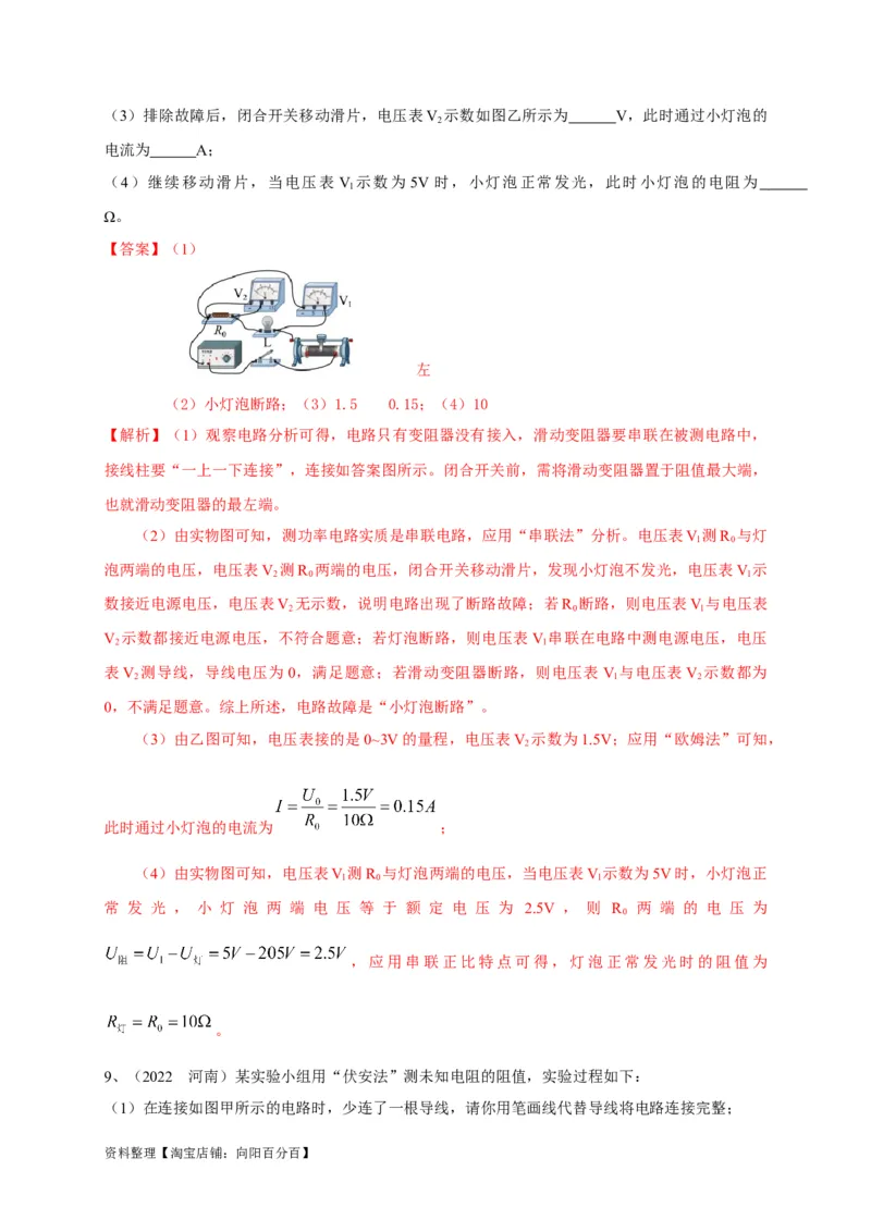 专题20欧姆定律的妙用攻略解析版_8、物理总复习_8.中考物理总复习_2023年中考复习资料_专项复习_2023年中考物理重难点瓶颈突破（难点剖析+真题汇编+原创预测）（全国通用）_解析版