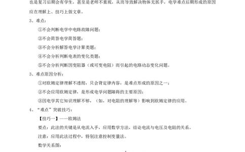 专题20欧姆定律的妙用攻略解析版_8、物理总复习_8.中考物理总复习_2023年中考复习资料_专项复习_2023年中考物理重难点瓶颈突破（难点剖析+真题汇编+原创预测）（全国通用）_解析版