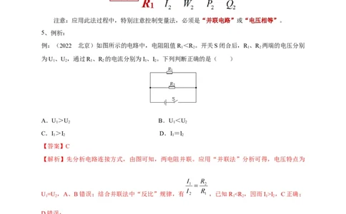 专题20欧姆定律的妙用攻略解析版_8、物理总复习_8.中考物理总复习_2023年中考复习资料_专项复习_2023年中考物理重难点瓶颈突破（难点剖析+真题汇编+原创预测）（全国通用）_解析版