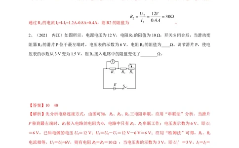 专题20欧姆定律的妙用攻略解析版_8、物理总复习_8.中考物理总复习_2023年中考复习资料_专项复习_2023年中考物理重难点瓶颈突破（难点剖析+真题汇编+原创预测）（全国通用）_解析版