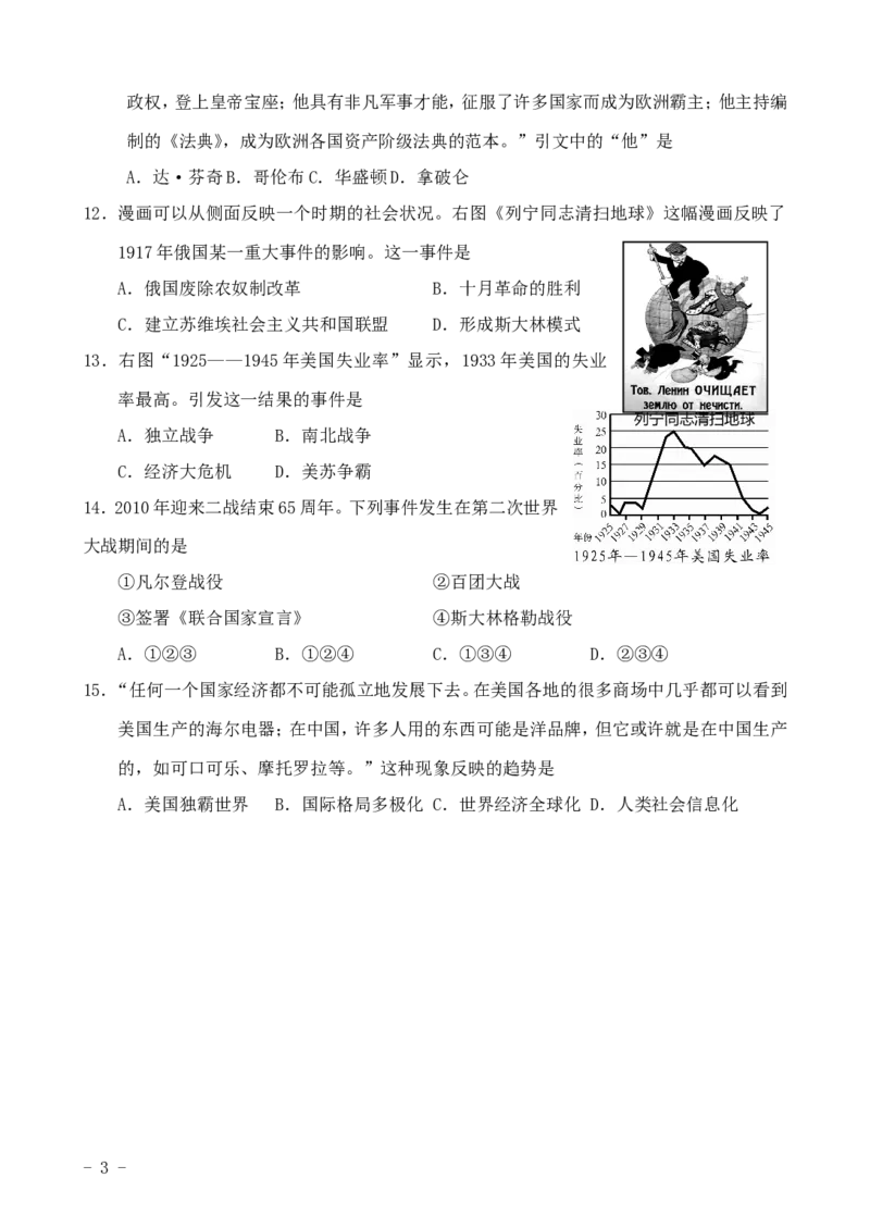 2010年济南历史中考真题及答案_山东历年中考真题_山东省历年中考真题2013~2024_初中历史历年真题（2013-2024）