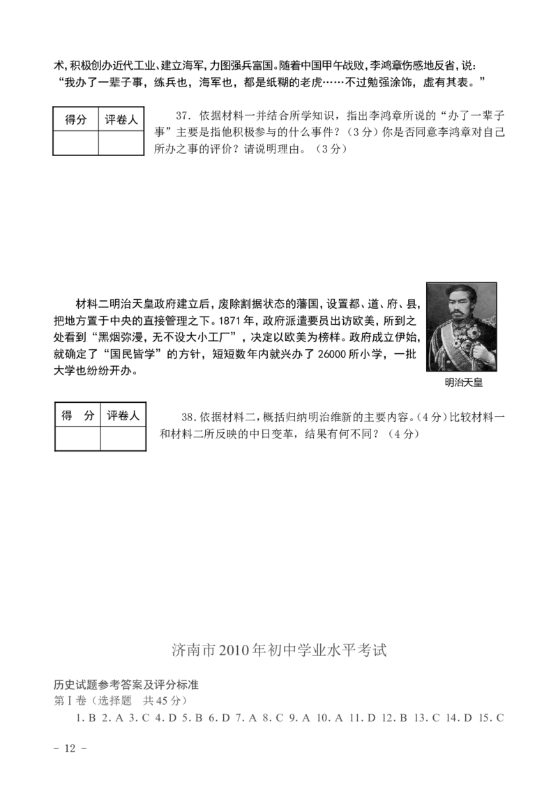 2010年济南历史中考真题及答案_山东历年中考真题_山东省历年中考真题2013~2024_初中历史历年真题（2013-2024）