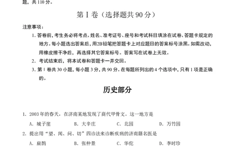 2010年济南历史中考真题及答案_山东历年中考真题_山东省历年中考真题2013~2024_初中历史历年真题（2013-2024）