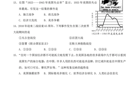2010年济南历史中考真题及答案_山东历年中考真题_山东省历年中考真题2013~2024_初中历史历年真题（2013-2024）