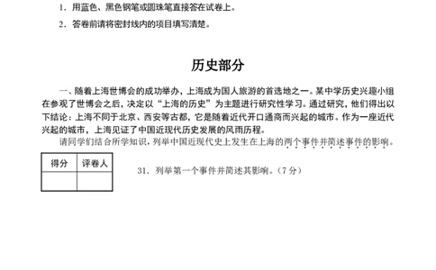 2010年济南历史中考真题及答案_山东历年中考真题_山东省历年中考真题2013~2024_初中历史历年真题（2013-2024）