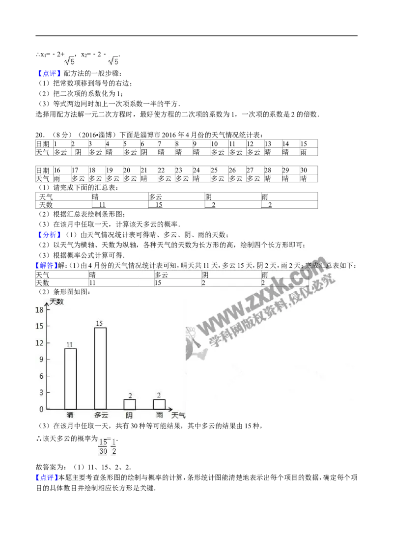 2016山东淄博数学试卷+答案+解析(word整理版)_山东历年中考真题_山东省历年中考真题2013~2024_初中数学历年真题（2013-2024）