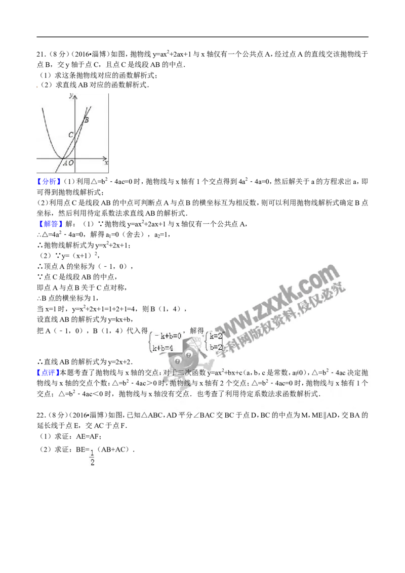 2016山东淄博数学试卷+答案+解析(word整理版)_山东历年中考真题_山东省历年中考真题2013~2024_初中数学历年真题（2013-2024）