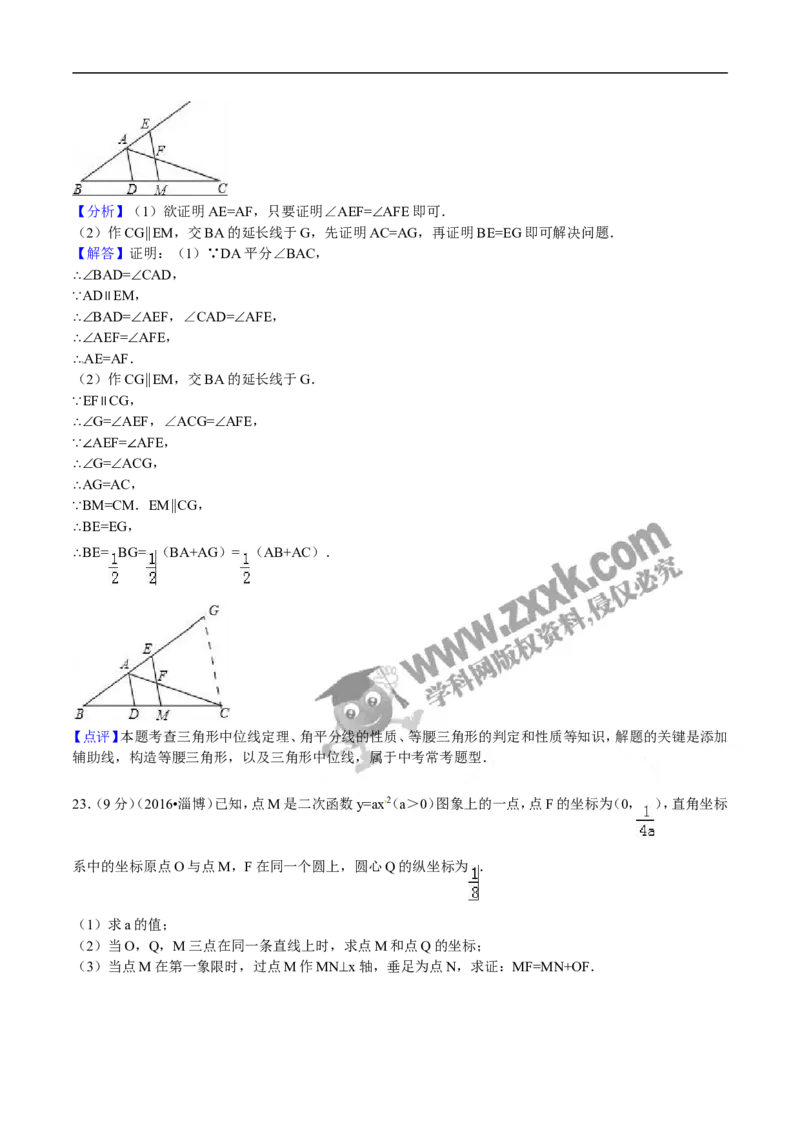 2016山东淄博数学试卷+答案+解析(word整理版)_山东历年中考真题_山东省历年中考真题2013~2024_初中数学历年真题（2013-2024）