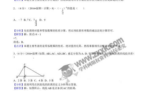 2016山东淄博数学试卷+答案+解析(word整理版)_山东历年中考真题_山东省历年中考真题2013~2024_初中数学历年真题（2013-2024）