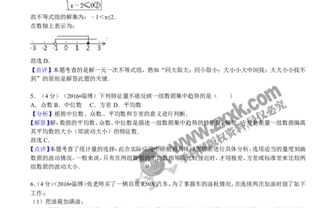 2016山东淄博数学试卷+答案+解析(word整理版)_山东历年中考真题_山东省历年中考真题2013~2024_初中数学历年真题（2013-2024）
