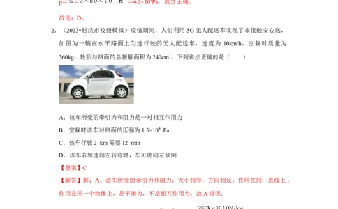 专题08固体压强计算及切割、叠放问题（教师版）备考2025年中考物理重难点讲解与训练_初物_2025中考物理重难点归纳专题训练易错训练题压轴特训复习word素材
