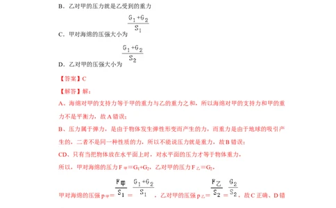 专题08固体压强计算及切割、叠放问题（教师版）备考2025年中考物理重难点讲解与训练_初物_2025中考物理重难点归纳专题训练易错训练题压轴特训复习word素材