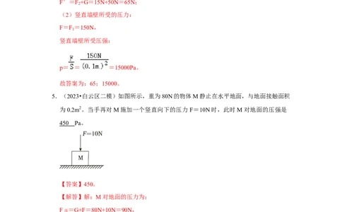 专题08固体压强计算及切割、叠放问题（教师版）备考2025年中考物理重难点讲解与训练_初物_2025中考物理重难点归纳专题训练易错训练题压轴特训复习word素材