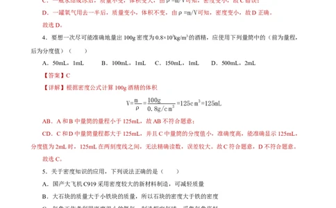 第六章质量与密度（单元测试）-（人教版）解析版_初物_八年级上下册+九年级全一册物理_八年级物理上册_老课标资料_同步练习