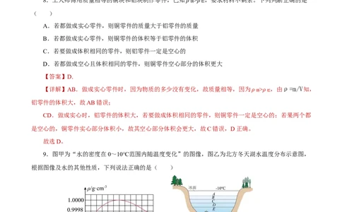 第六章质量与密度（单元测试）-（人教版）解析版_初物_八年级上下册+九年级全一册物理_八年级物理上册_老课标资料_同步练习