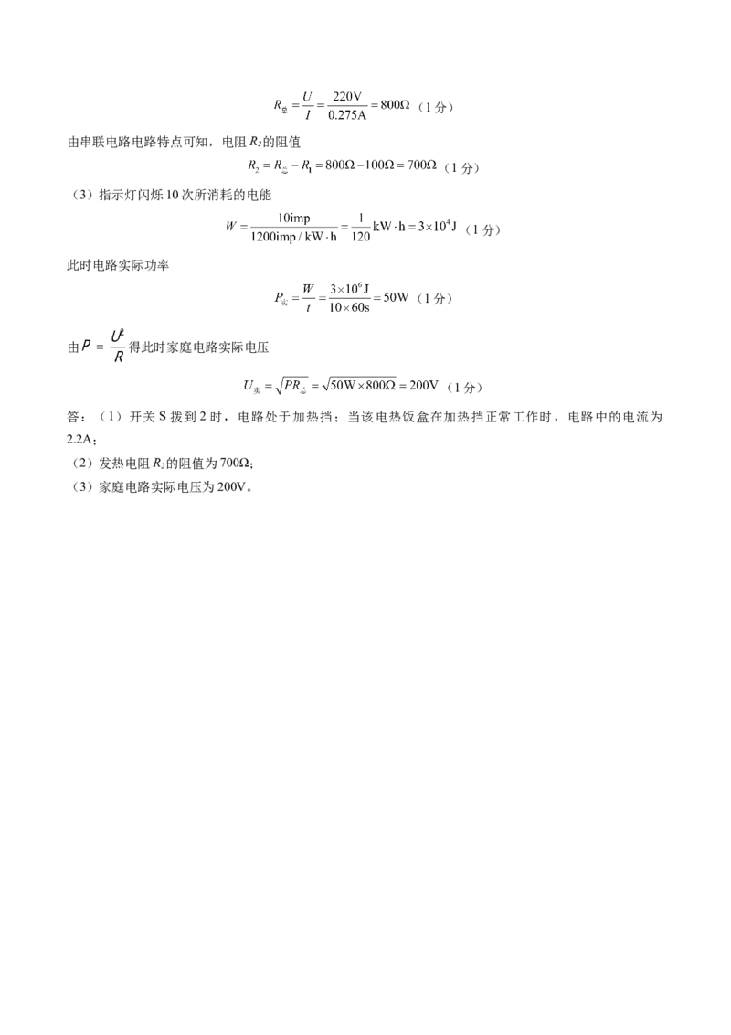 物理（陕西卷）（参考答案及评分标准）_8、物理总复习_2024中考模拟题物理_三模（37套）_物理（陕西卷）