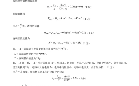 物理（陕西卷）（参考答案及评分标准）_8、物理总复习_2024中考模拟题物理_三模（37套）_物理（陕西卷）