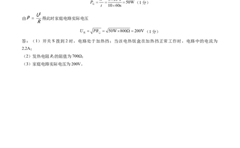物理（陕西卷）（参考答案及评分标准）_8、物理总复习_2024中考模拟题物理_三模（37套）_物理（陕西卷）