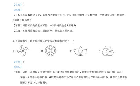 2018山东德州数学试卷+答案+解析(word整理版)_山东历年中考真题_山东省历年中考真题2013~2024_初中数学历年真题（2013-2024）