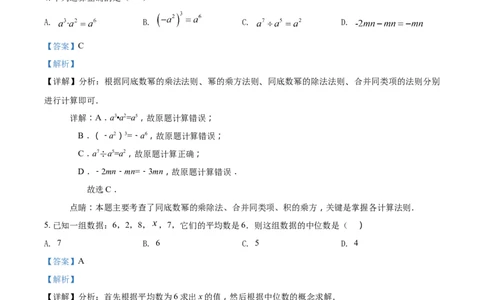 2018山东德州数学试卷+答案+解析(word整理版)_山东历年中考真题_山东省历年中考真题2013~2024_初中数学历年真题（2013-2024）