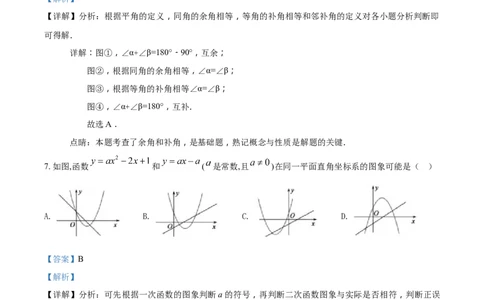 2018山东德州数学试卷+答案+解析(word整理版)_山东历年中考真题_山东省历年中考真题2013~2024_初中数学历年真题（2013-2024）