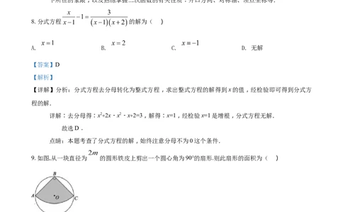 2018山东德州数学试卷+答案+解析(word整理版)_山东历年中考真题_山东省历年中考真题2013~2024_初中数学历年真题（2013-2024）