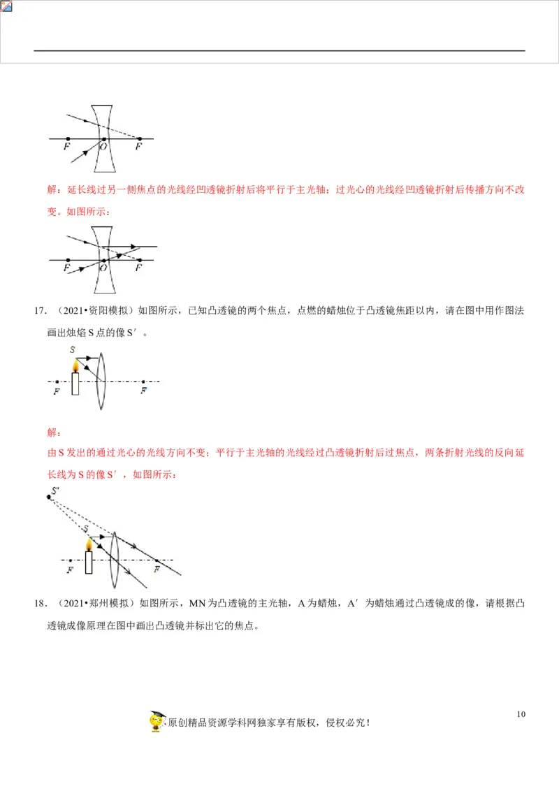 专题08透镜辨析与三条特殊光线作图（解析版）-2022年中考物理二轮专项复习核心考点讲解与必刷题型汇编（全国通用）_8、物理总复习_8.中考物理总复习_2022年中考复习资料