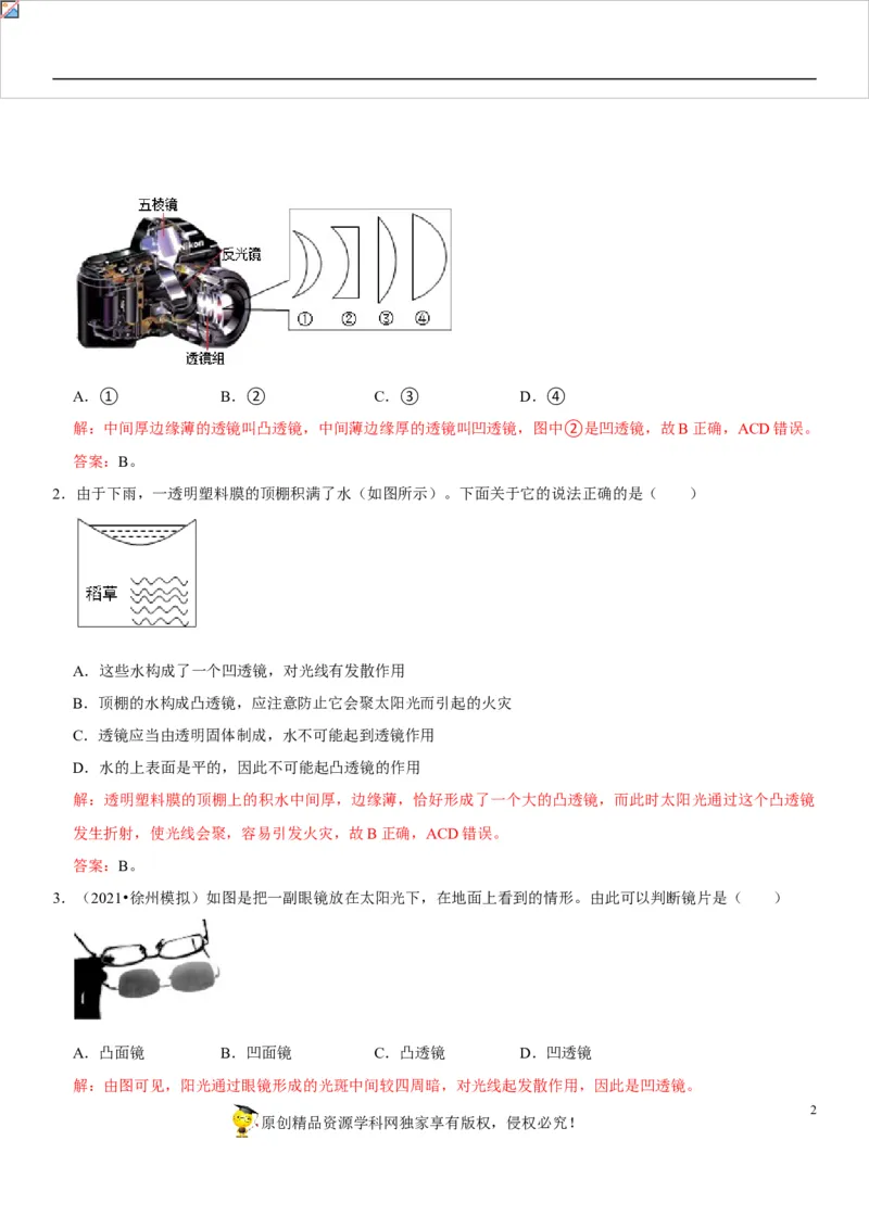 专题08透镜辨析与三条特殊光线作图（解析版）-2022年中考物理二轮专项复习核心考点讲解与必刷题型汇编（全国通用）_8、物理总复习_8.中考物理总复习_2022年中考复习资料