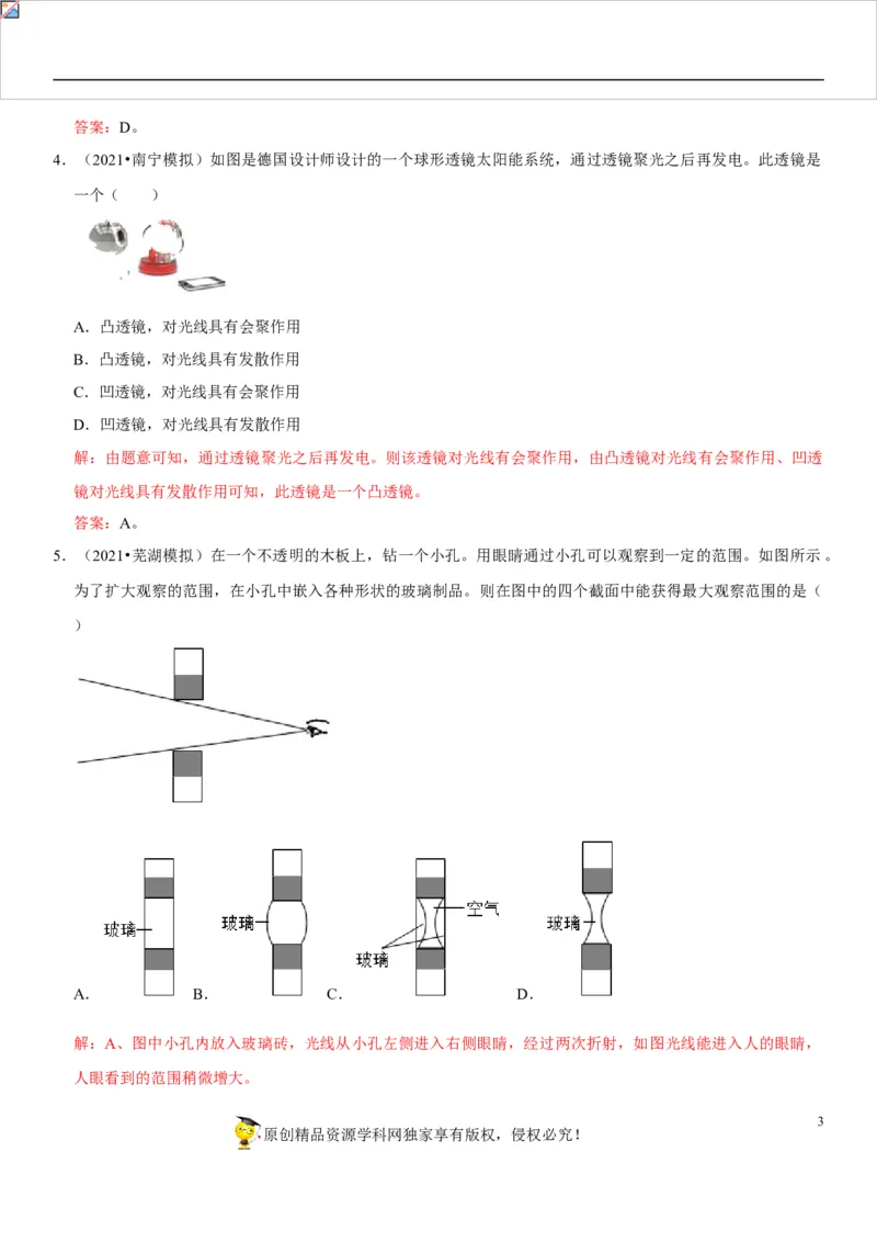 专题08透镜辨析与三条特殊光线作图（解析版）-2022年中考物理二轮专项复习核心考点讲解与必刷题型汇编（全国通用）_8、物理总复习_8.中考物理总复习_2022年中考复习资料