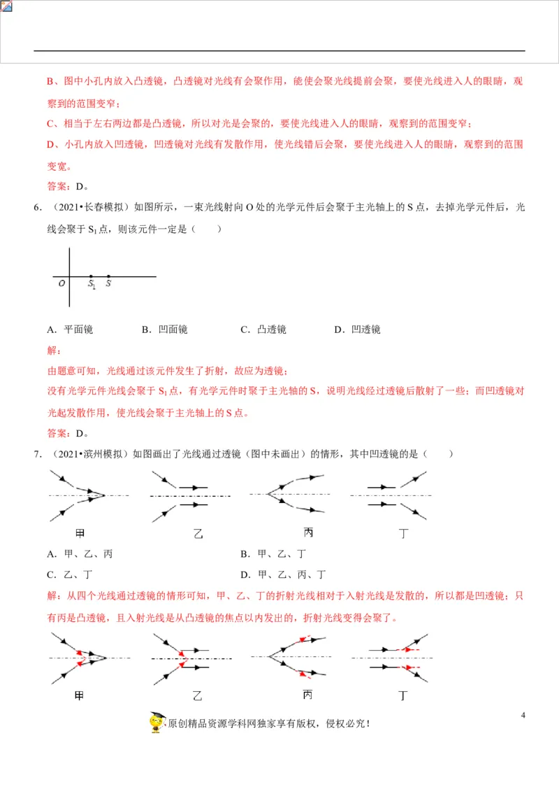 专题08透镜辨析与三条特殊光线作图（解析版）-2022年中考物理二轮专项复习核心考点讲解与必刷题型汇编（全国通用）_8、物理总复习_8.中考物理总复习_2022年中考复习资料
