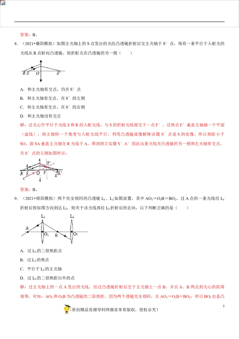 专题08透镜辨析与三条特殊光线作图（解析版）-2022年中考物理二轮专项复习核心考点讲解与必刷题型汇编（全国通用）_8、物理总复习_8.中考物理总复习_2022年中考复习资料