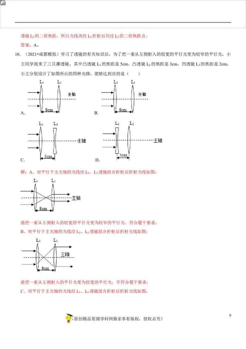 专题08透镜辨析与三条特殊光线作图（解析版）-2022年中考物理二轮专项复习核心考点讲解与必刷题型汇编（全国通用）_8、物理总复习_8.中考物理总复习_2022年中考复习资料