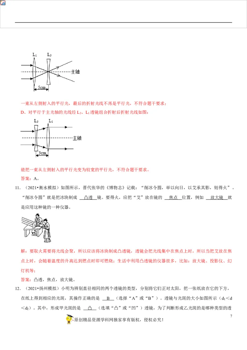 专题08透镜辨析与三条特殊光线作图（解析版）-2022年中考物理二轮专项复习核心考点讲解与必刷题型汇编（全国通用）_8、物理总复习_8.中考物理总复习_2022年中考复习资料