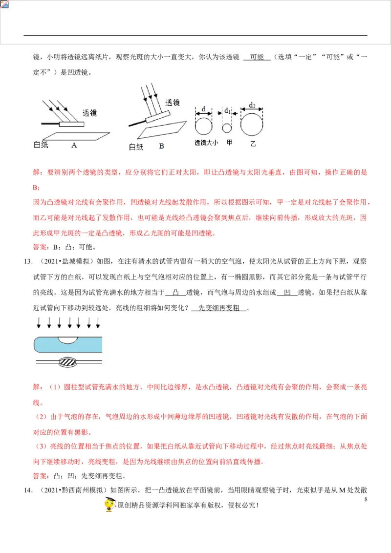 专题08透镜辨析与三条特殊光线作图（解析版）-2022年中考物理二轮专项复习核心考点讲解与必刷题型汇编（全国通用）_8、物理总复习_8.中考物理总复习_2022年中考复习资料