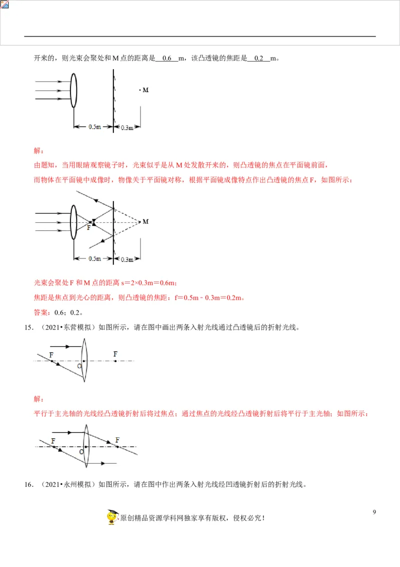 专题08透镜辨析与三条特殊光线作图（解析版）-2022年中考物理二轮专项复习核心考点讲解与必刷题型汇编（全国通用）_8、物理总复习_8.中考物理总复习_2022年中考复习资料