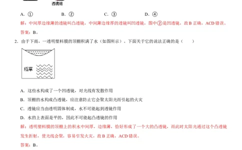 专题08透镜辨析与三条特殊光线作图（解析版）-2022年中考物理二轮专项复习核心考点讲解与必刷题型汇编（全国通用）_8、物理总复习_8.中考物理总复习_2022年中考复习资料