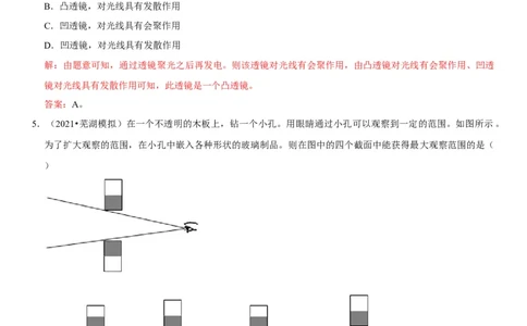 专题08透镜辨析与三条特殊光线作图（解析版）-2022年中考物理二轮专项复习核心考点讲解与必刷题型汇编（全国通用）_8、物理总复习_8.中考物理总复习_2022年中考复习资料