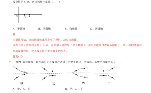专题08透镜辨析与三条特殊光线作图（解析版）-2022年中考物理二轮专项复习核心考点讲解与必刷题型汇编（全国通用）_8、物理总复习_8.中考物理总复习_2022年中考复习资料