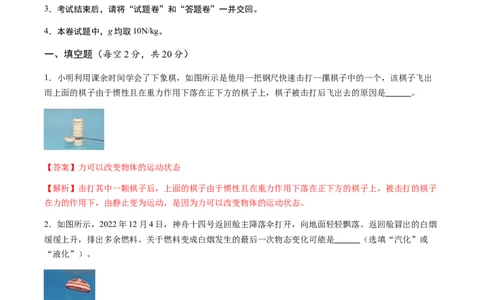 物理（安徽卷）（全解全析）_8、物理总复习_2024中考模拟题物理_三模（37套）_物理（安徽卷）_物理（安徽卷）-学易金卷：2024年中考第三次模拟考试