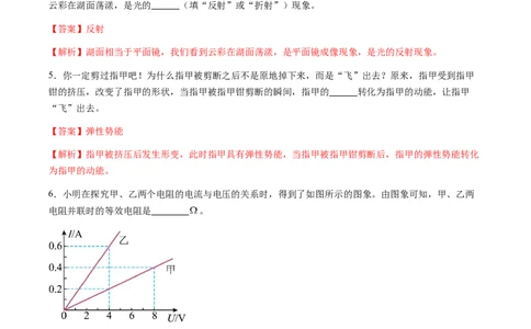物理（安徽卷）（全解全析）_8、物理总复习_2024中考模拟题物理_三模（37套）_物理（安徽卷）_物理（安徽卷）-学易金卷：2024年中考第三次模拟考试