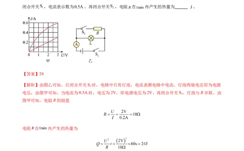 物理（安徽卷）（全解全析）_8、物理总复习_2024中考模拟题物理_三模（37套）_物理（安徽卷）_物理（安徽卷）-学易金卷：2024年中考第三次模拟考试