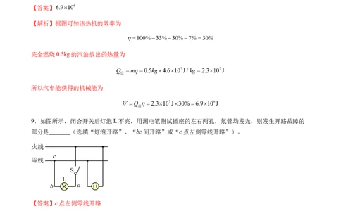 物理（安徽卷）（全解全析）_8、物理总复习_2024中考模拟题物理_三模（37套）_物理（安徽卷）_物理（安徽卷）-学易金卷：2024年中考第三次模拟考试