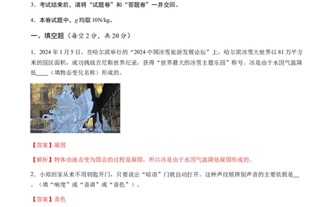 物理（安徽卷）（全解全析）_8、物理总复习_2024中考模拟题物理_一模_物理（安徽卷）-2024年中考第一次模拟考试_2024年中考物理第一次模拟考试卷（安徽卷）