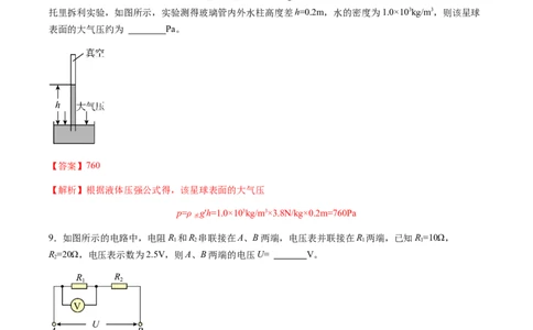 物理（安徽卷）（全解全析）_8、物理总复习_2024中考模拟题物理_一模_物理（安徽卷）-2024年中考第一次模拟考试_2024年中考物理第一次模拟考试卷（安徽卷）